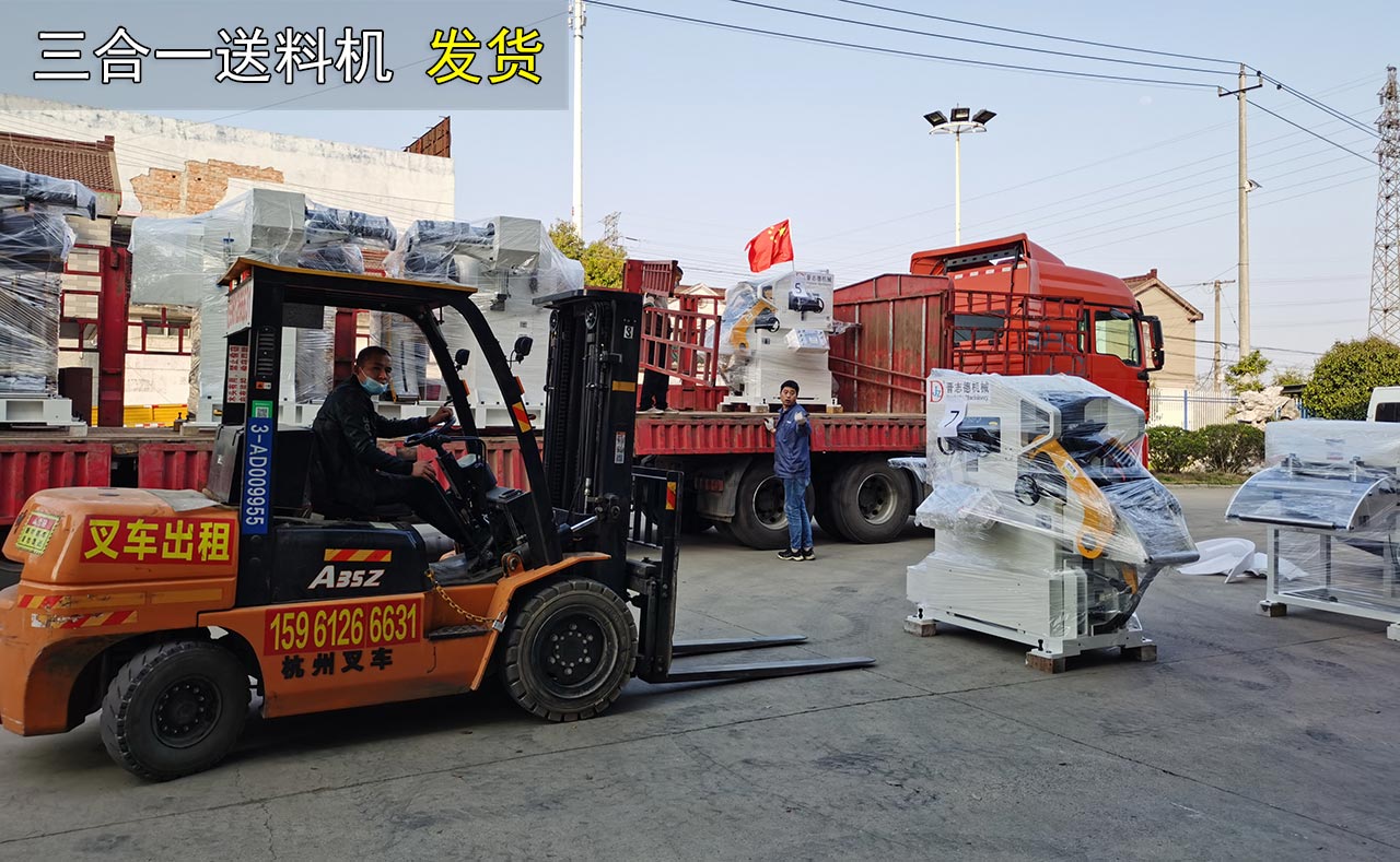 三合一送料機(jī)出貨南陽(yáng)