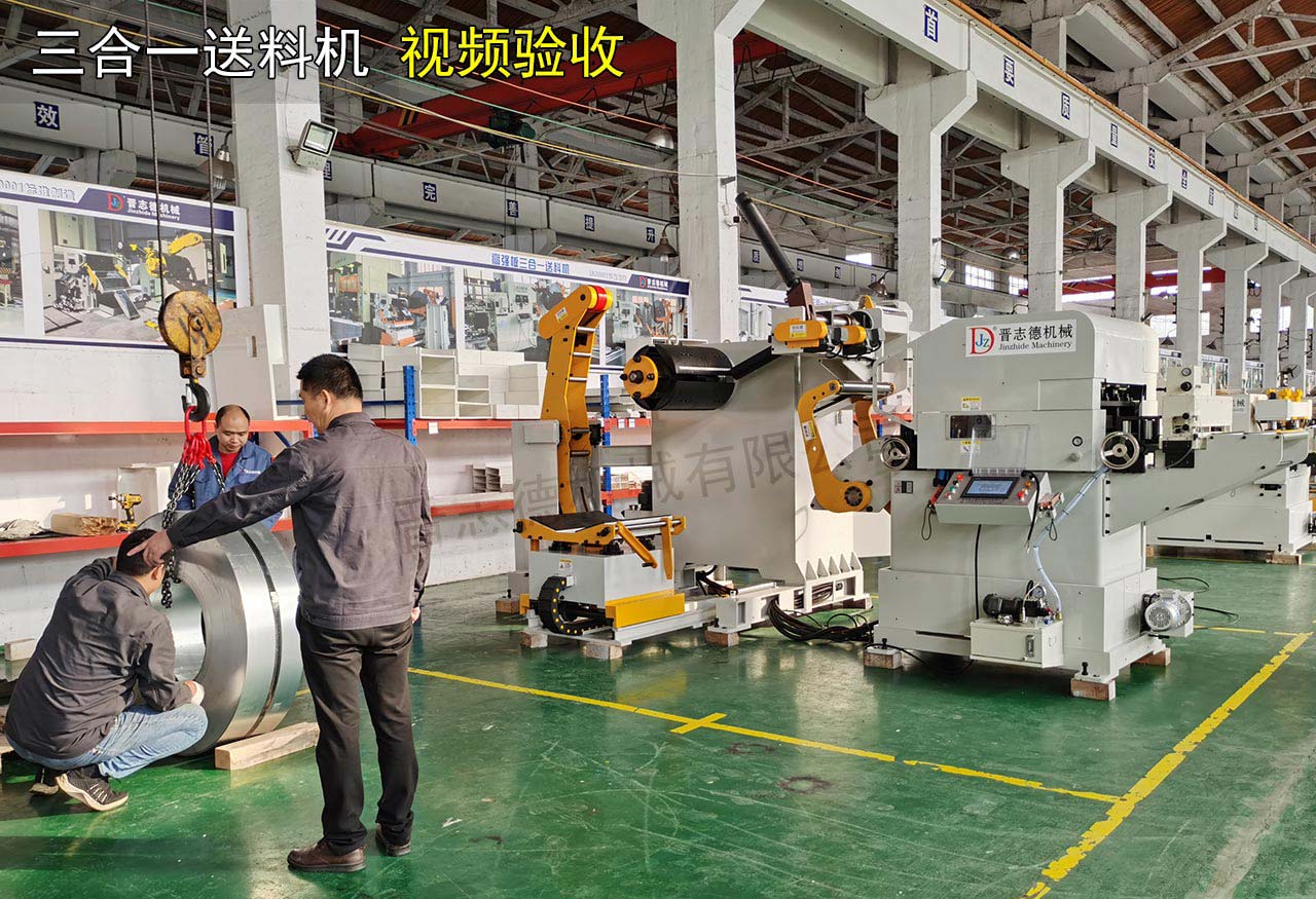 三合一送料機(jī)視頻驗收