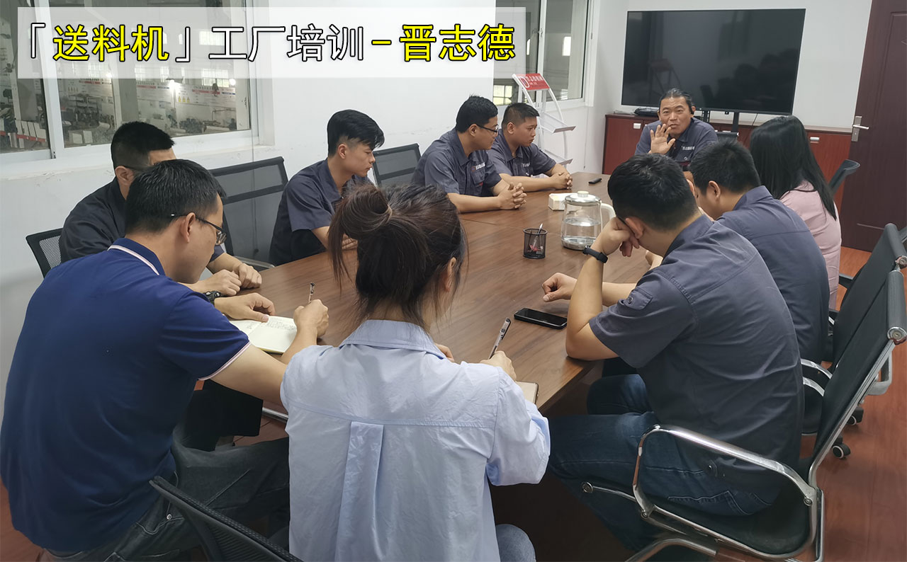 送料機工廠外貿(mào)人員培訓