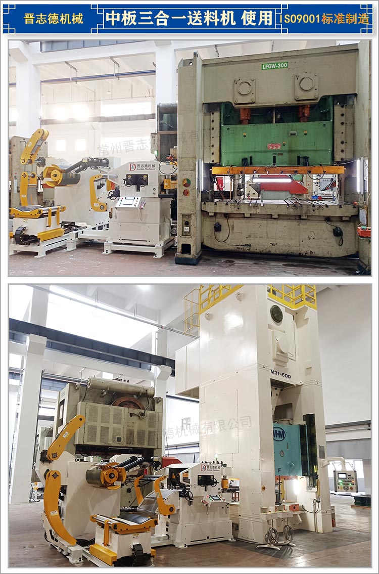 中板三合一送料機(jī)使用,中板三合一送料機(jī)運用